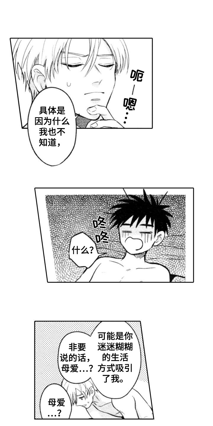 第23章：表白8