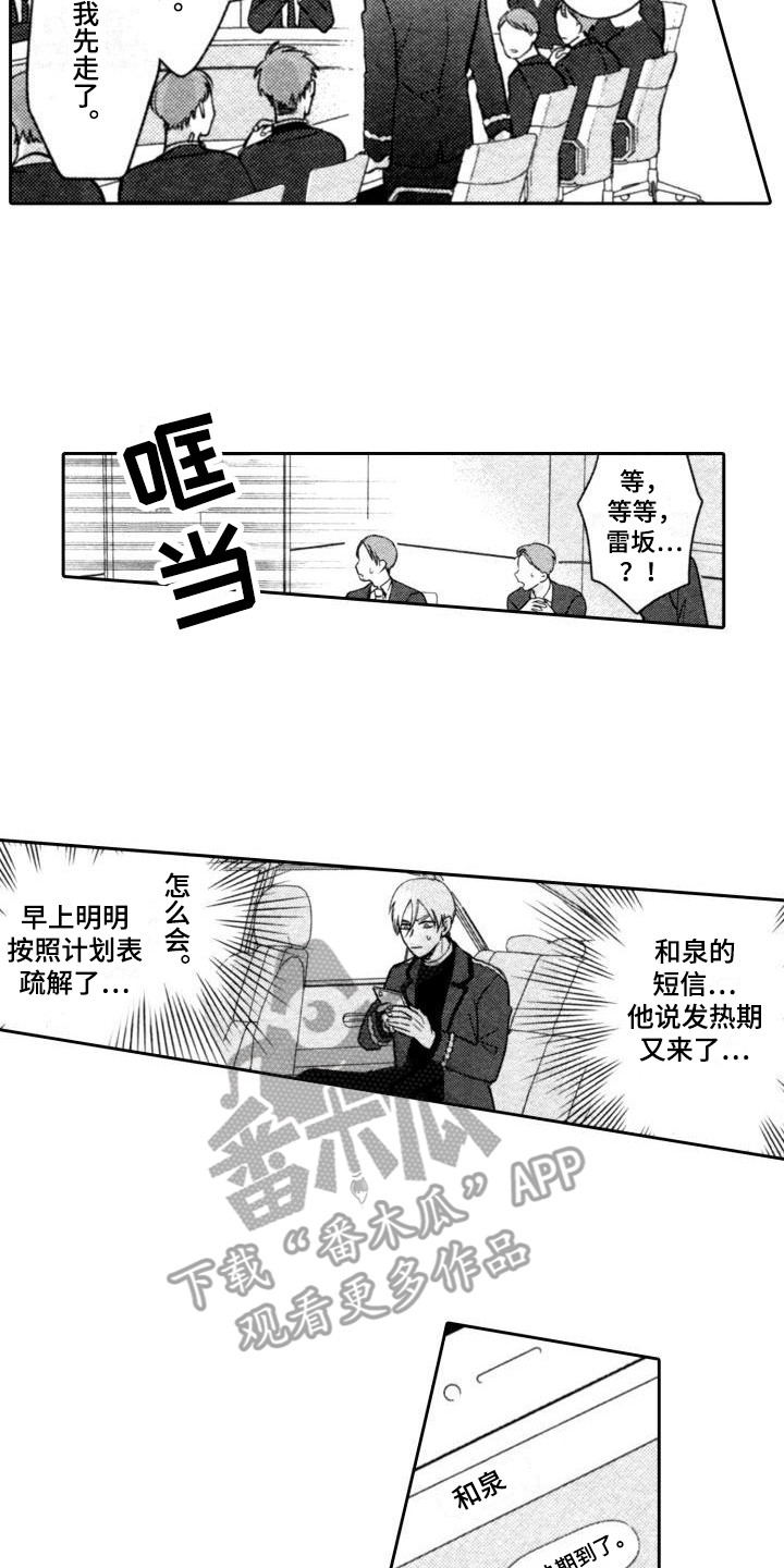 第13章：突发状况11