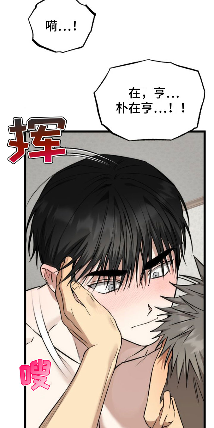 第18章：疼也没关系10