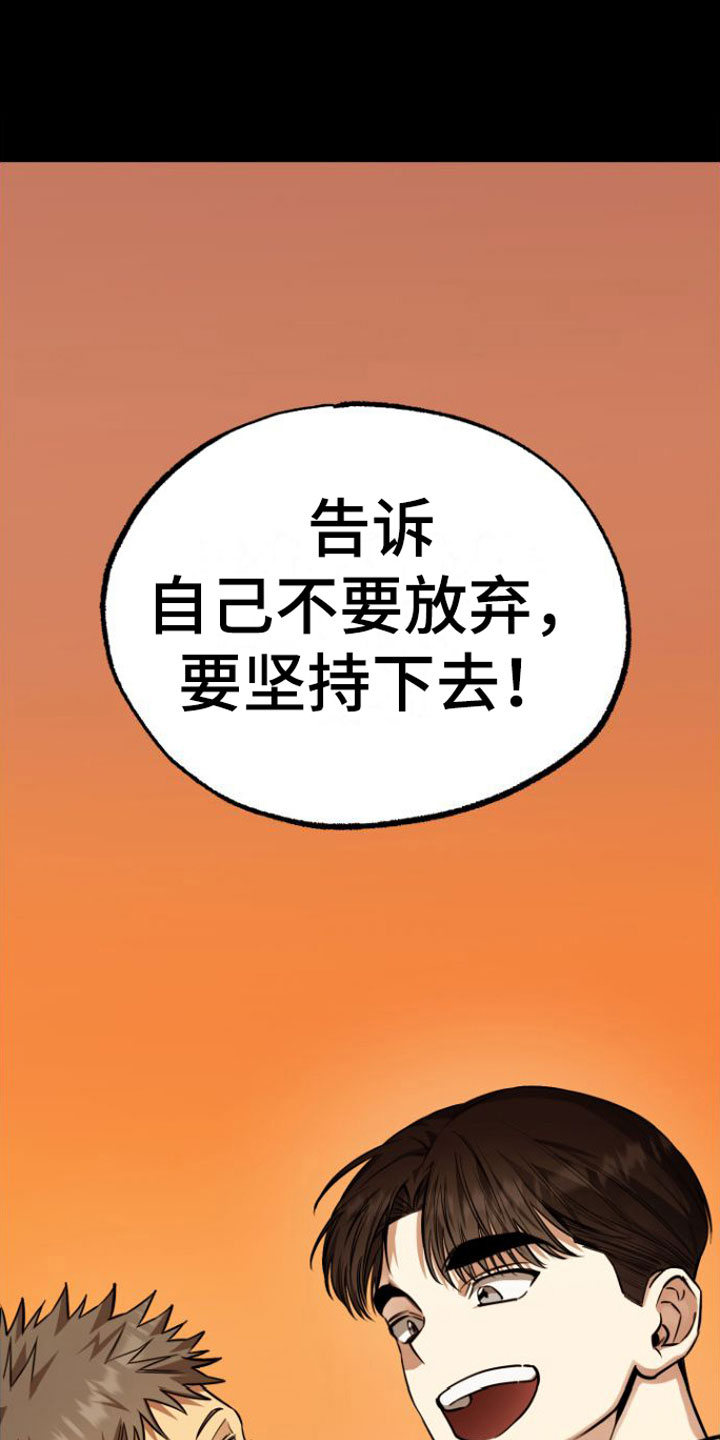第8章：绝不放弃18