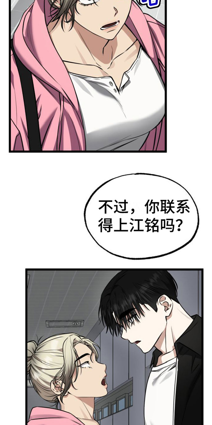 第14章：我去找他4