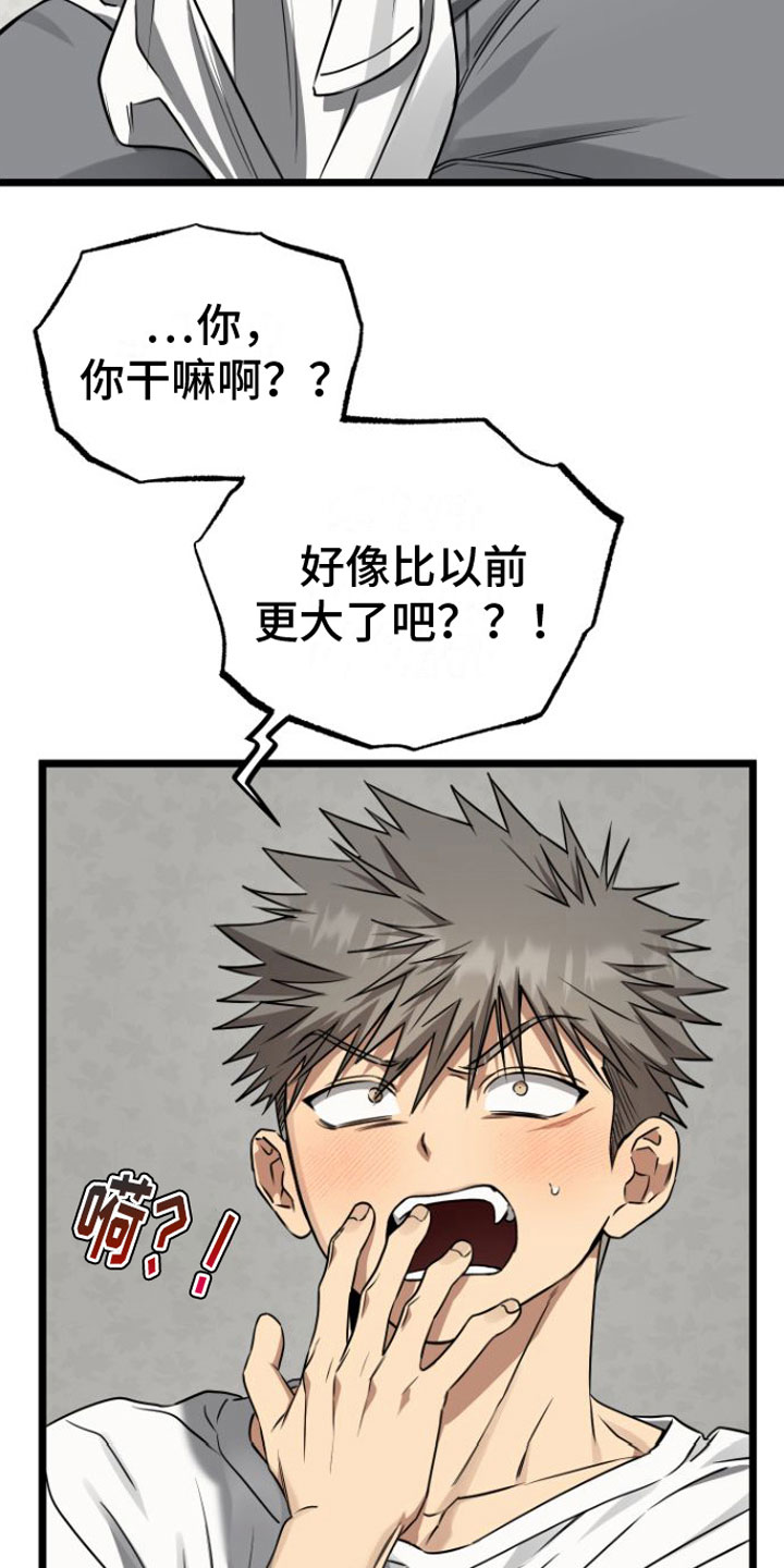 第17章： 太可爱了27