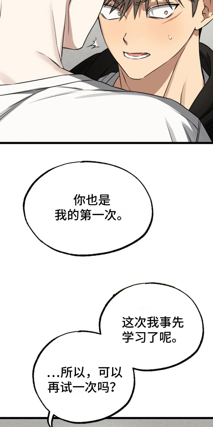 第17章： 太可爱了16