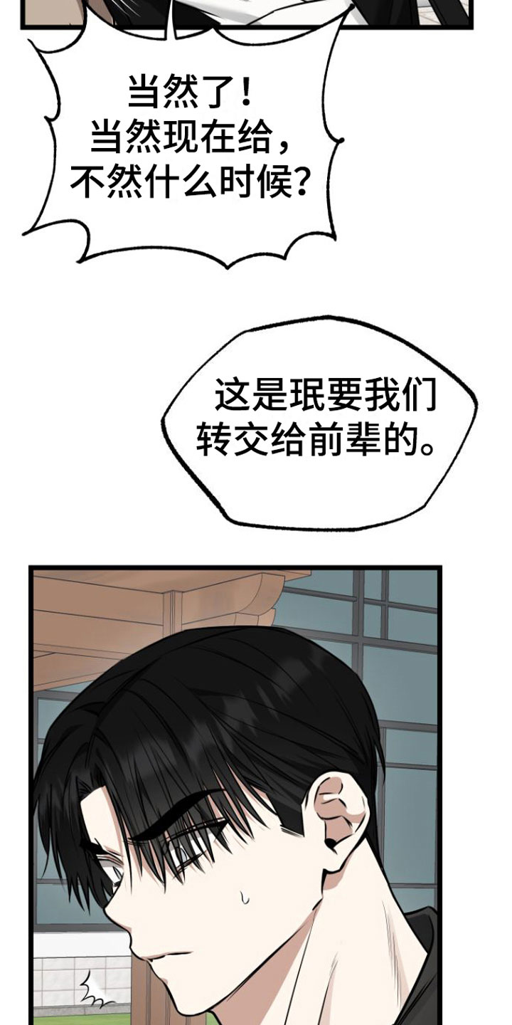 第14章：我去找他18