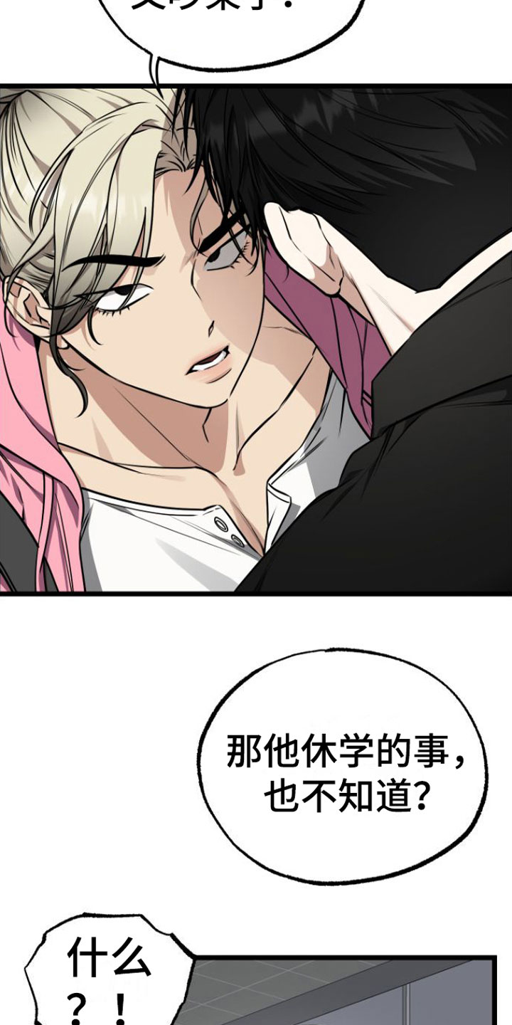 第14章：我去找他7