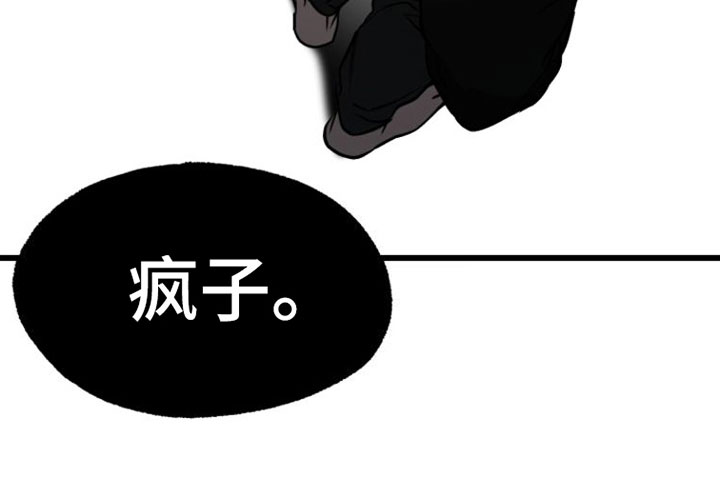 第1章：疯子27