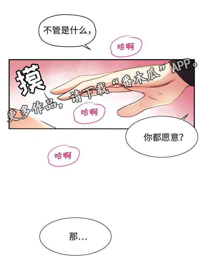 第7章：你都愿意吗？13
