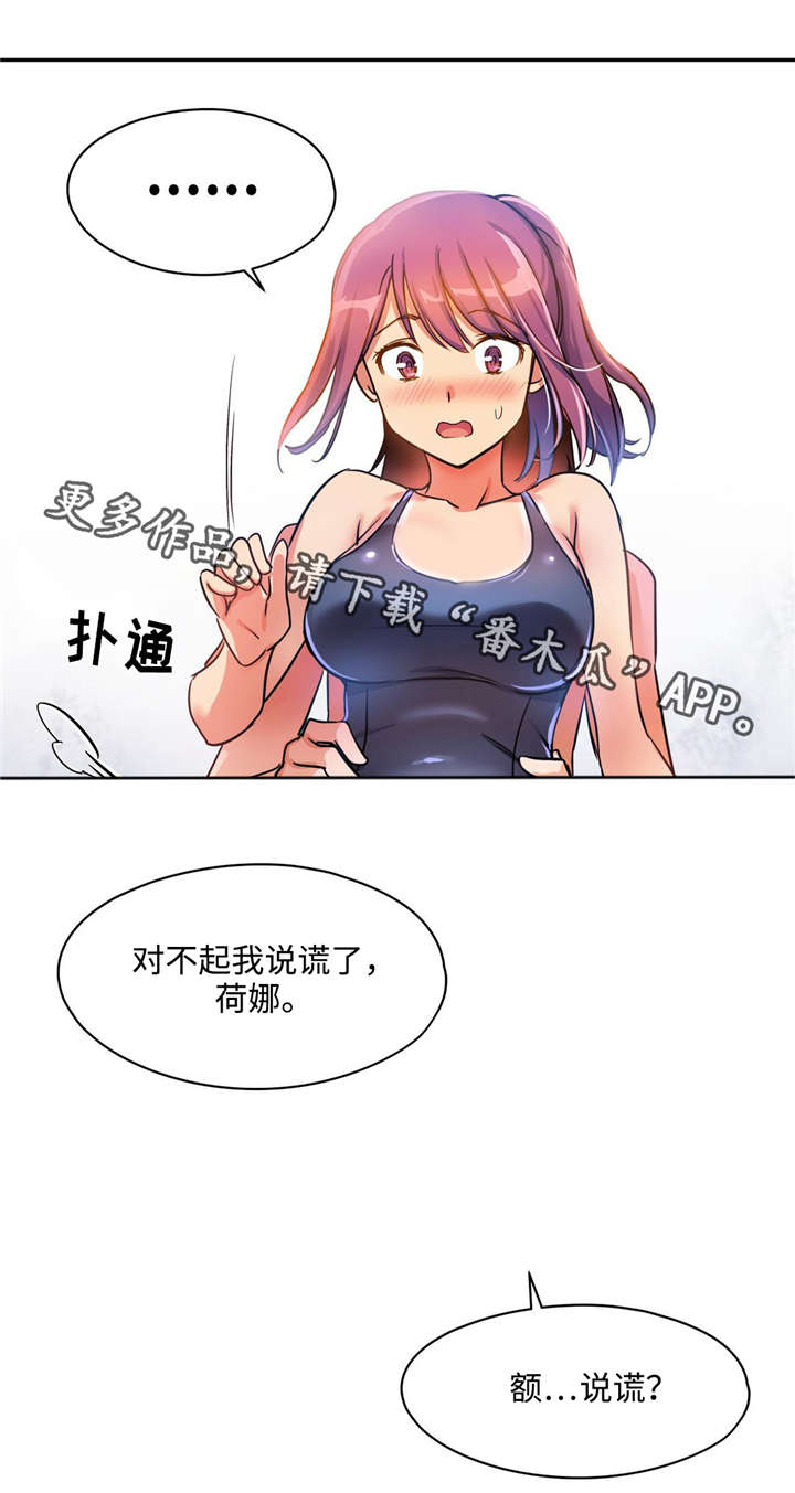 第8章：其实是在偷看你7