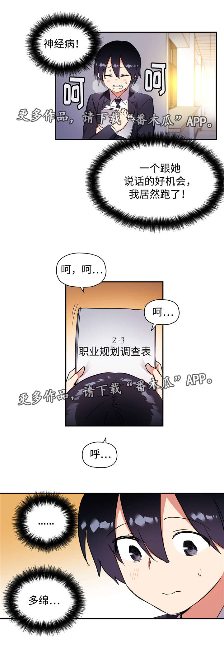 第42章：你的梦想是什么？2