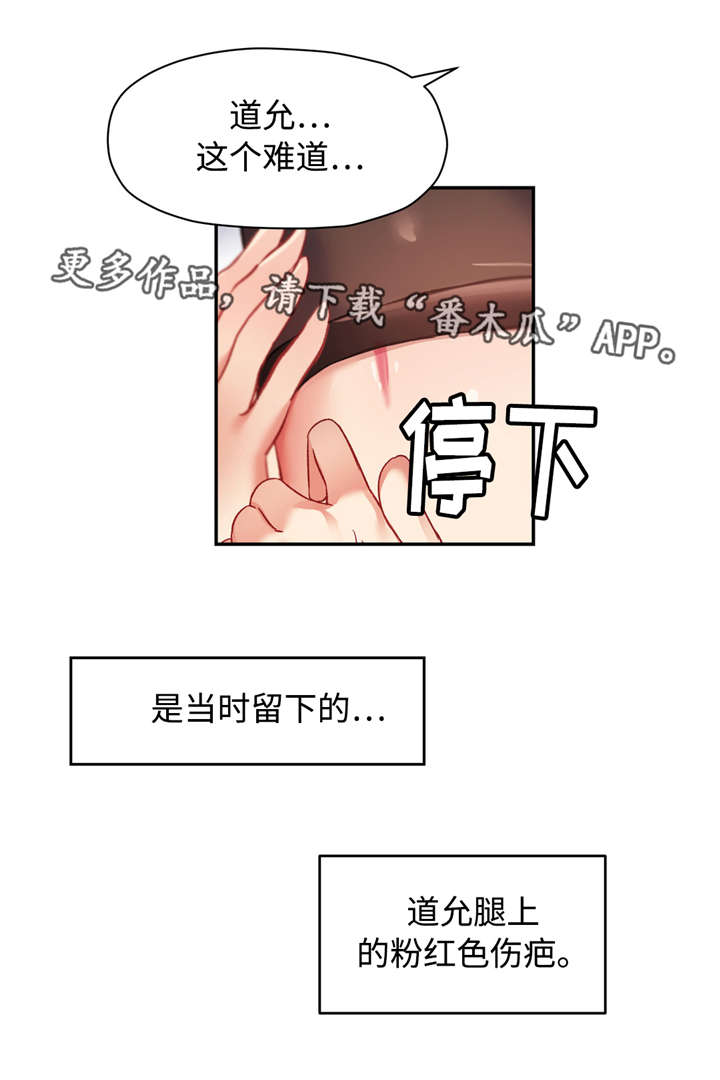 第32章：粉红色伤疤12