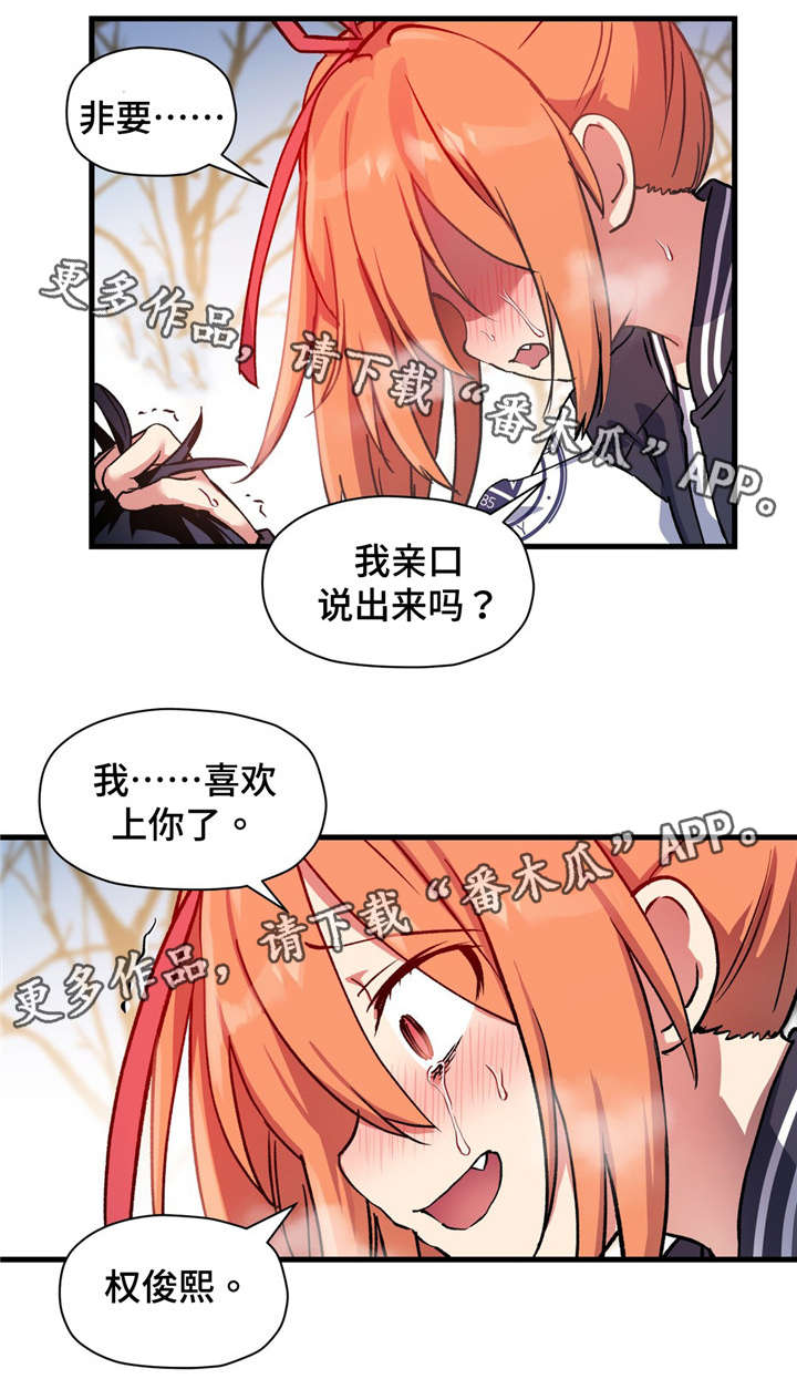 第64章：我喜欢上你了4