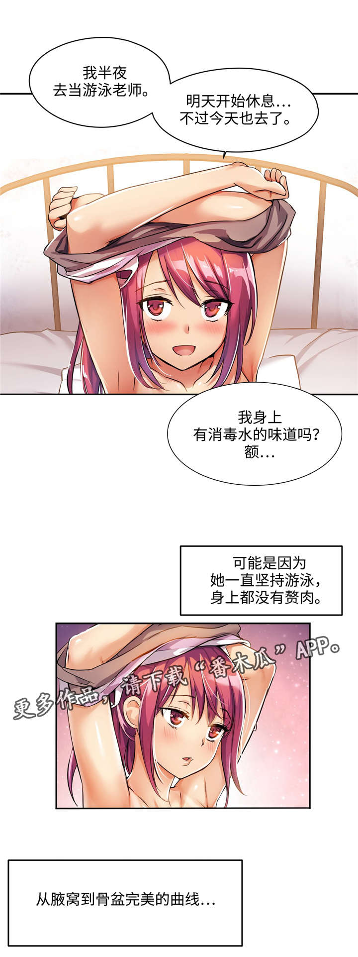 第6章：慢慢被吸引2