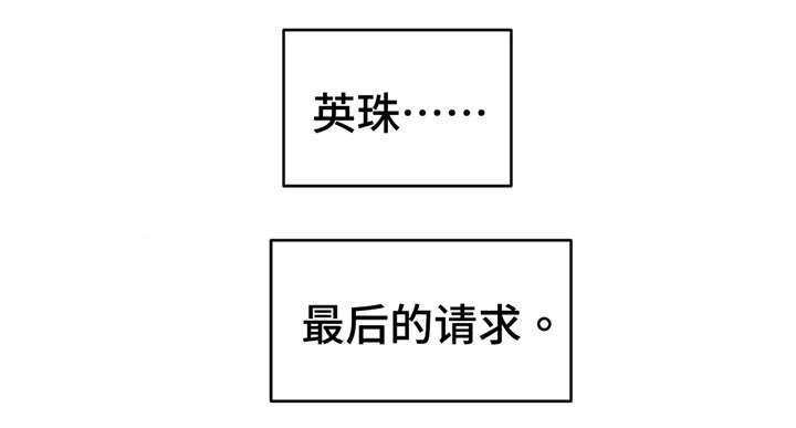 第71章：最后的请求9