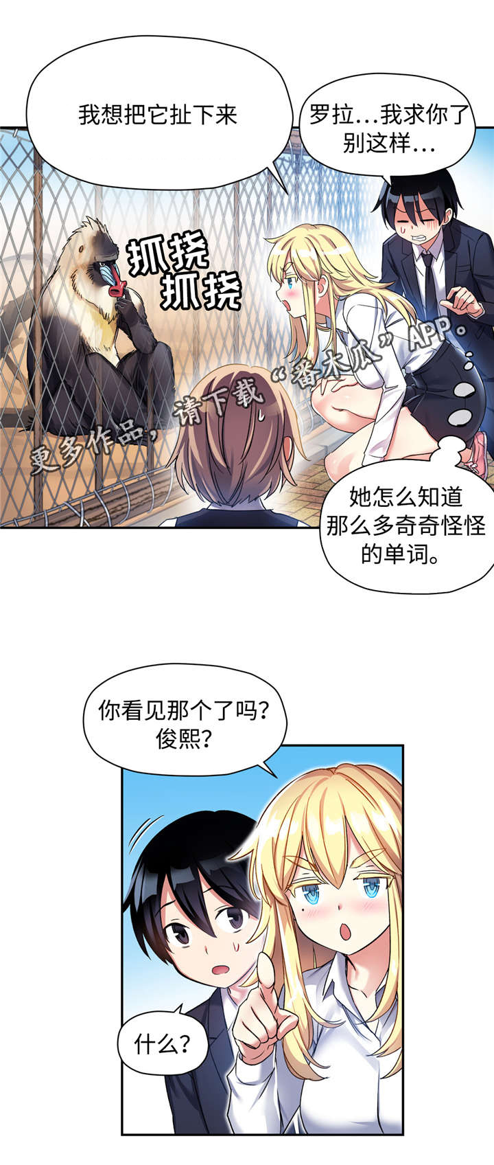 第17章：动物园8