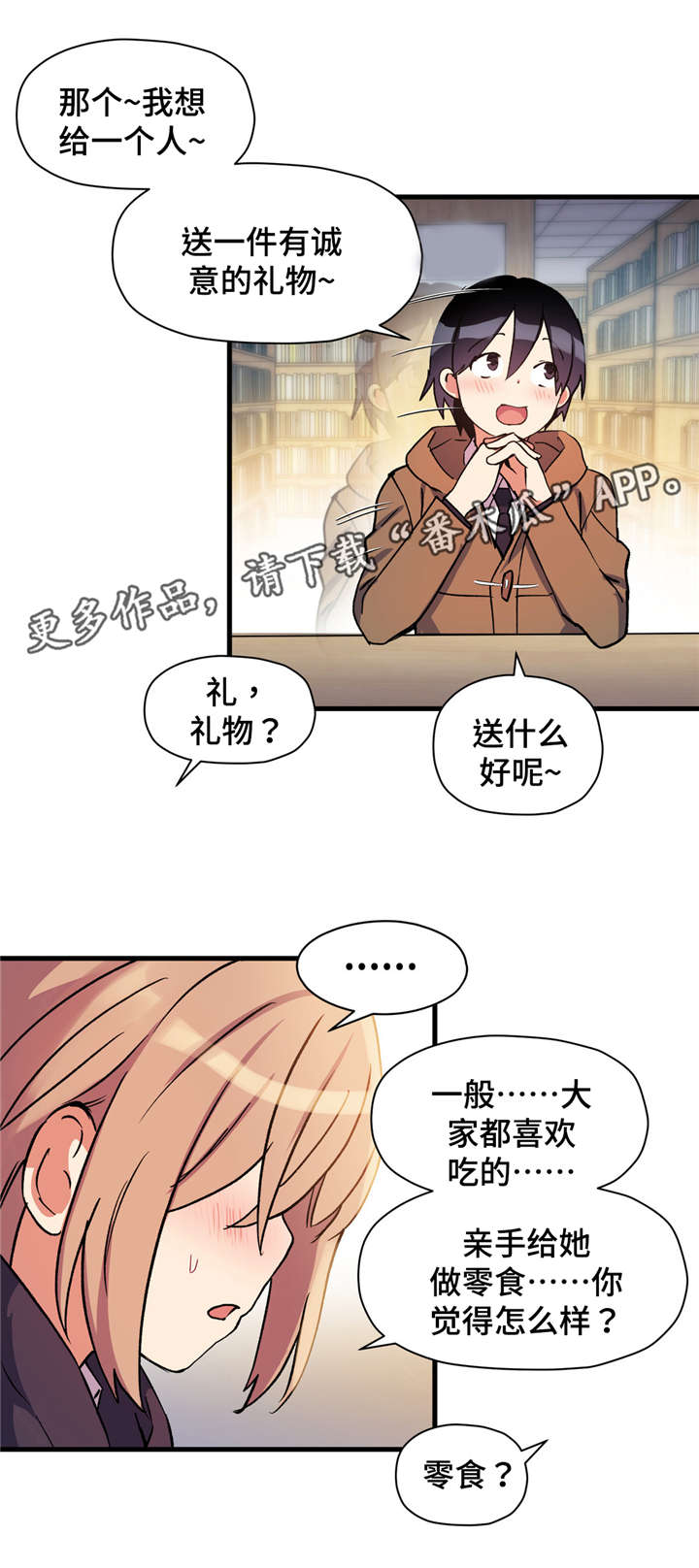 第53章：礼物6