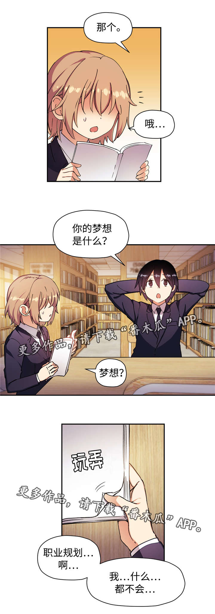 第42章：你的梦想是什么？7