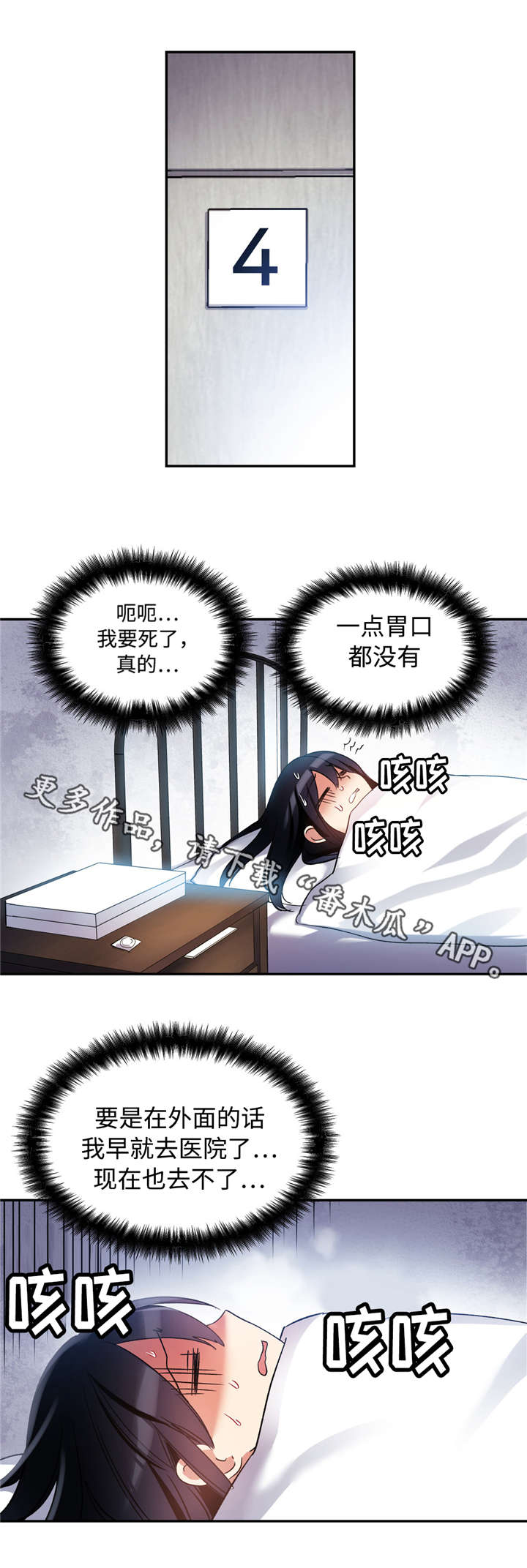 第24章：感冒药8