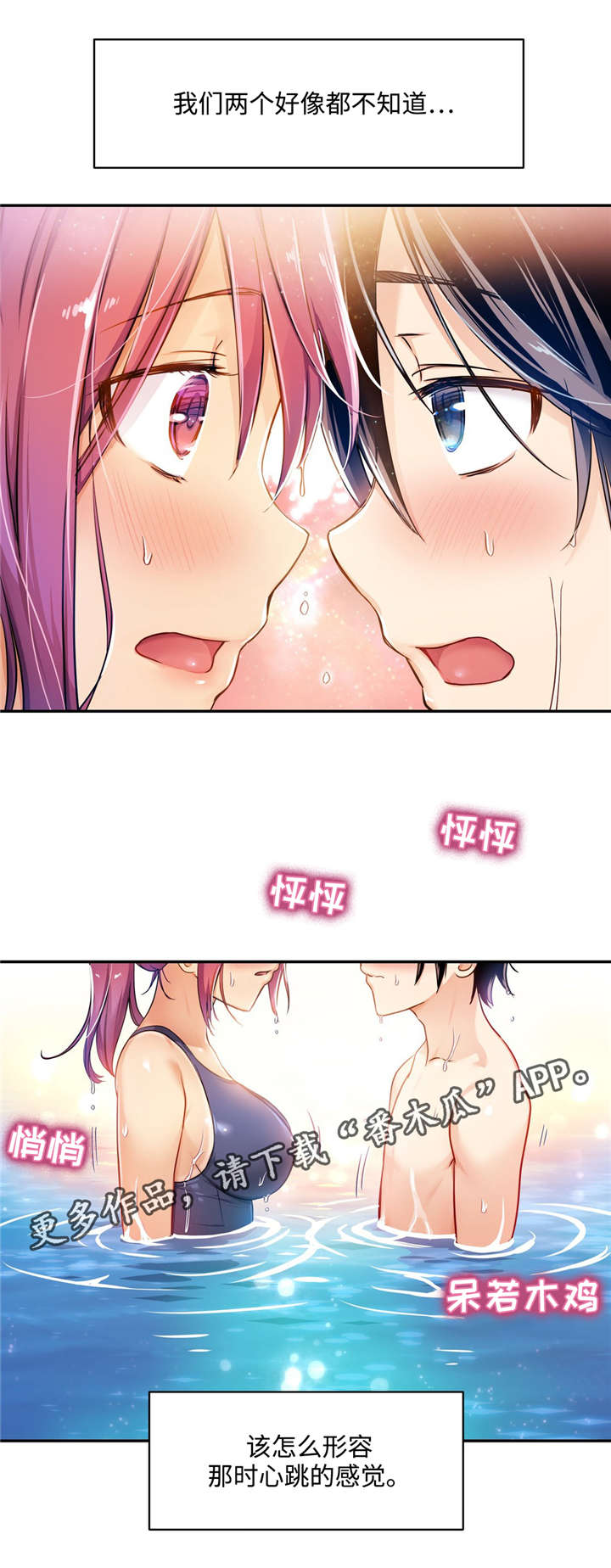 第6章：慢慢被吸引17