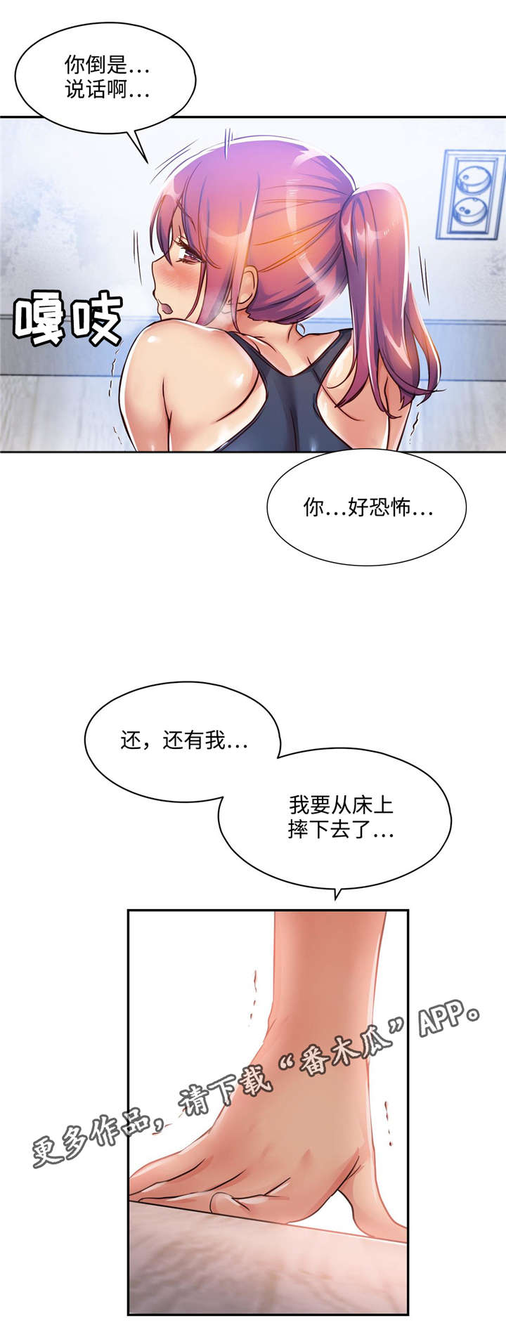 第8章：其实是在偷看你20