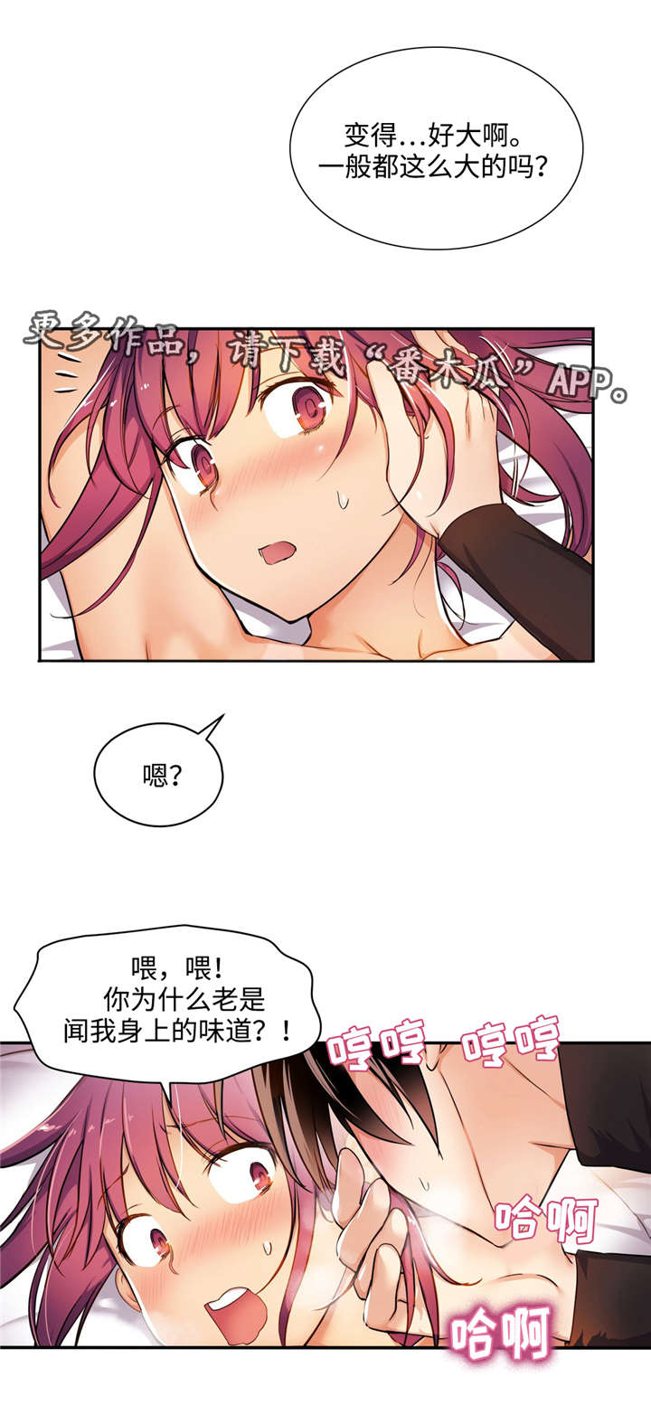 第6章：慢慢被吸引5