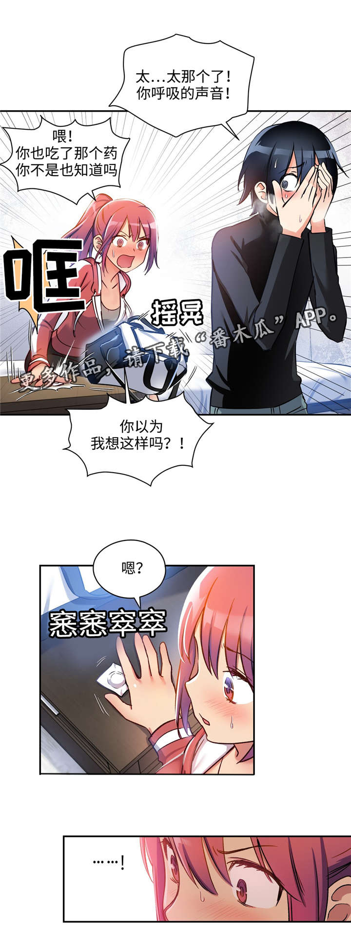 第4章：暗恋对象1
