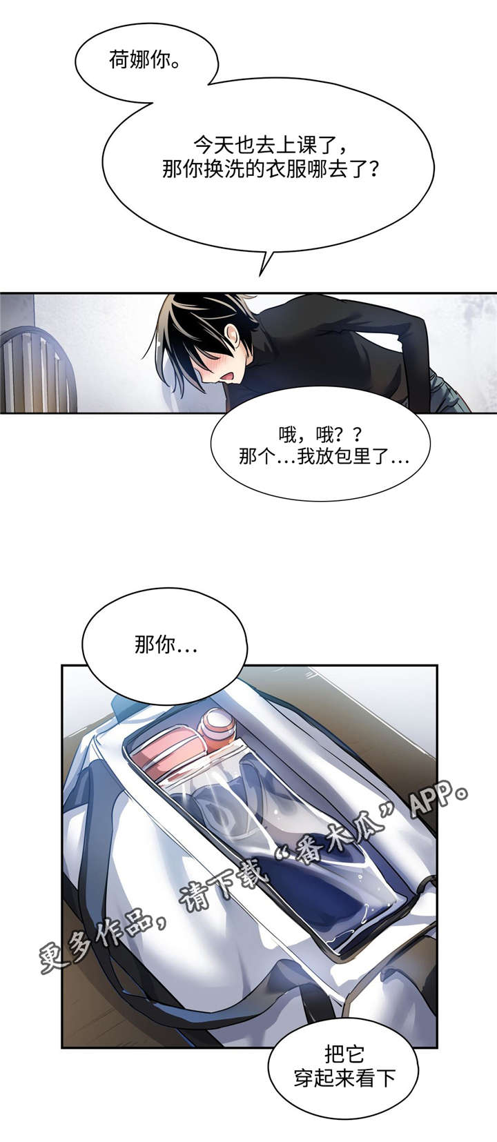 第8章：其实是在偷看你0