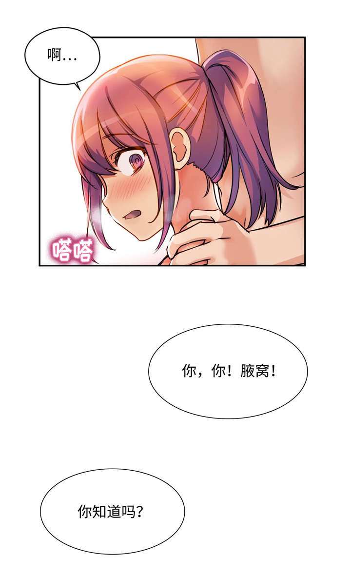 第8章：其实是在偷看你10