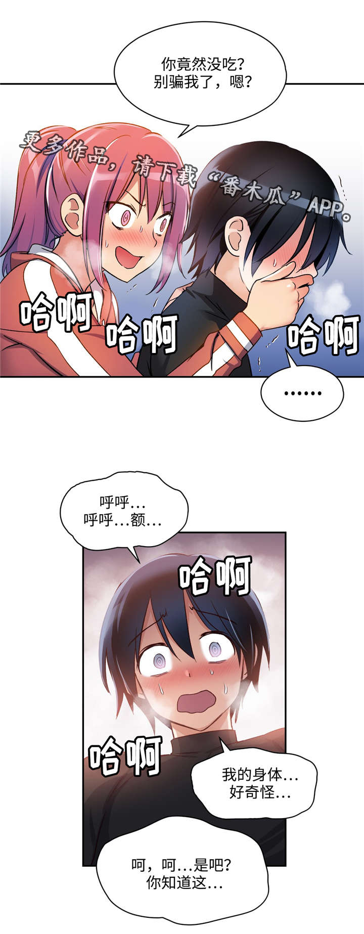 第4章：暗恋对象3