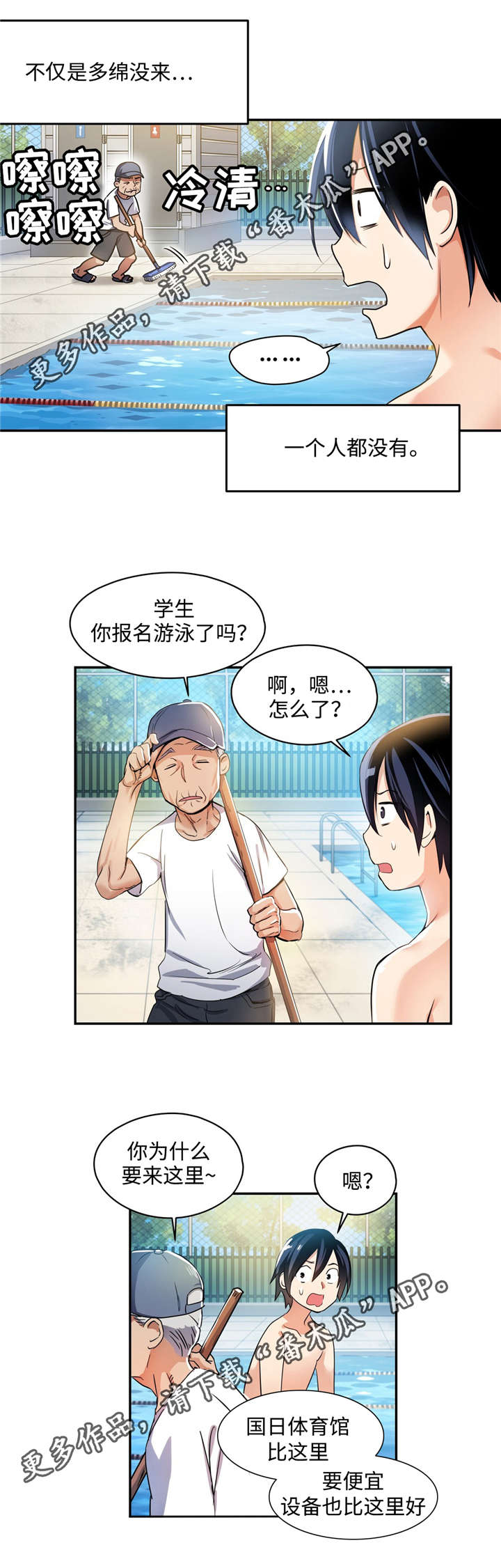 第5章：学游泳2
