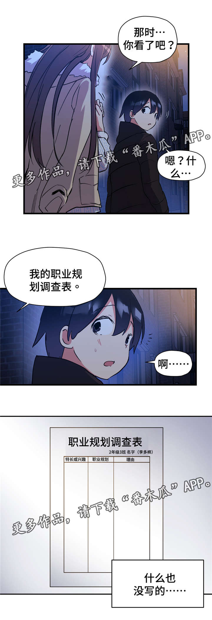 第55章：我真正想要的3