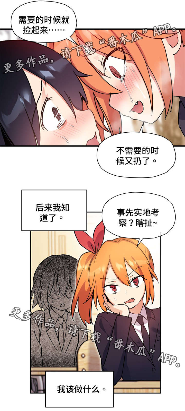 第64章：我喜欢上你了12