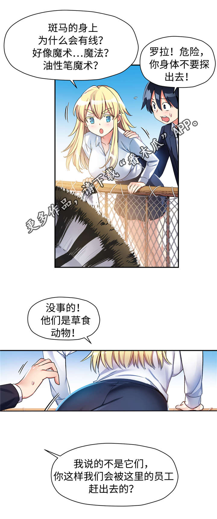 第17章：动物园5