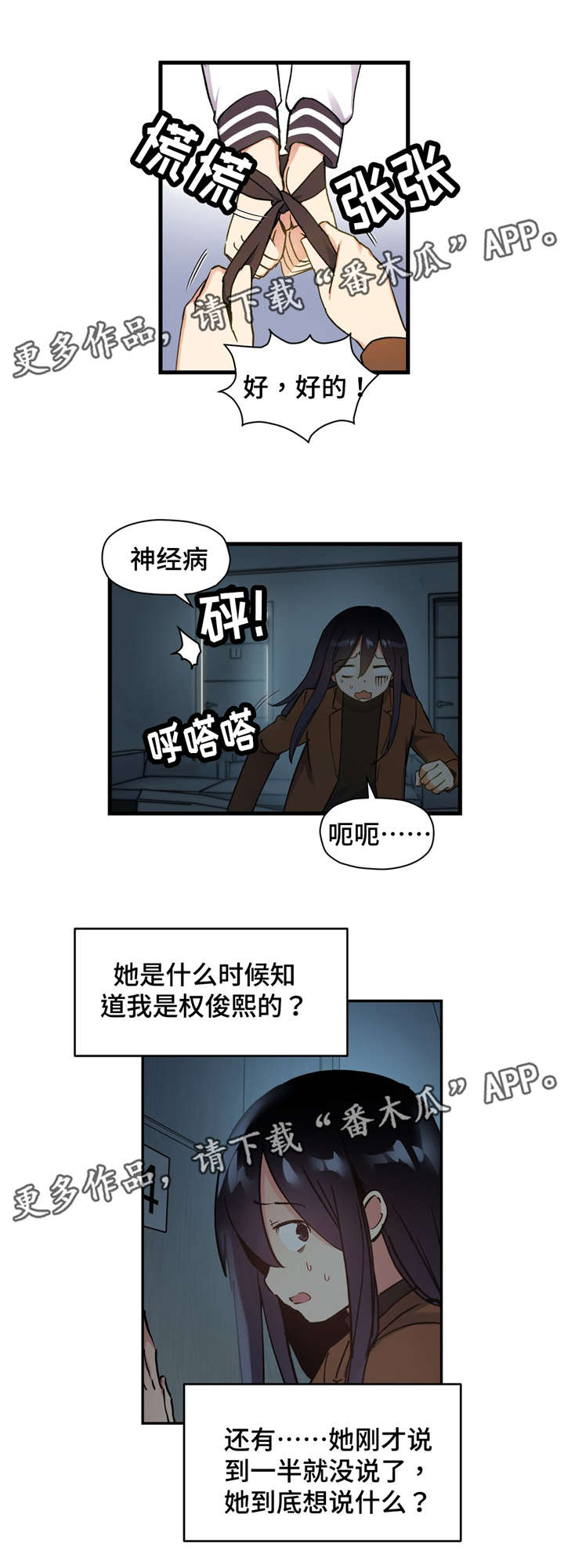 第59章：我不想问她13