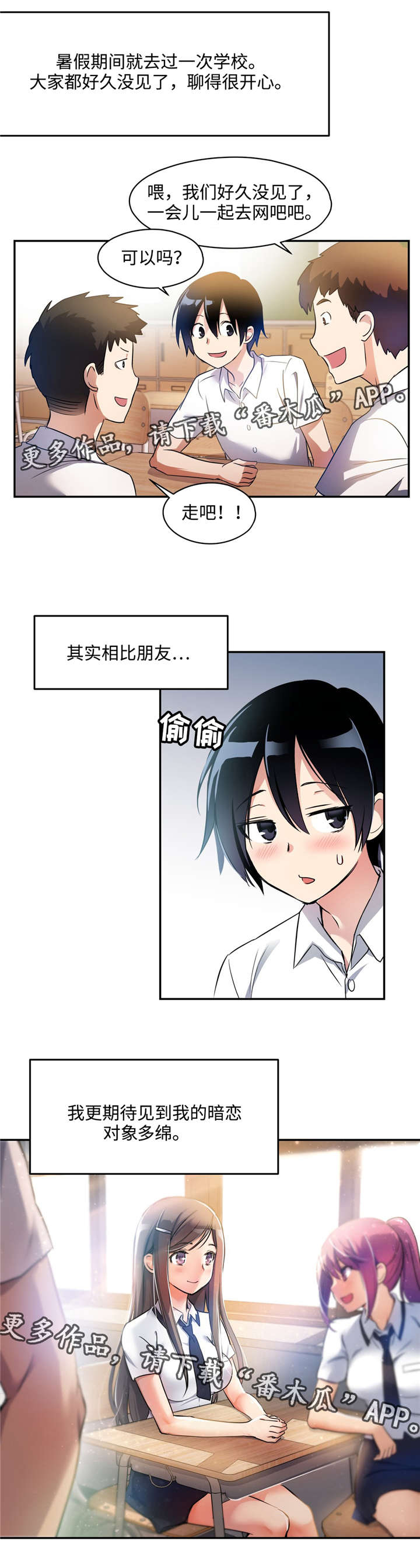 第4章：暗恋对象12