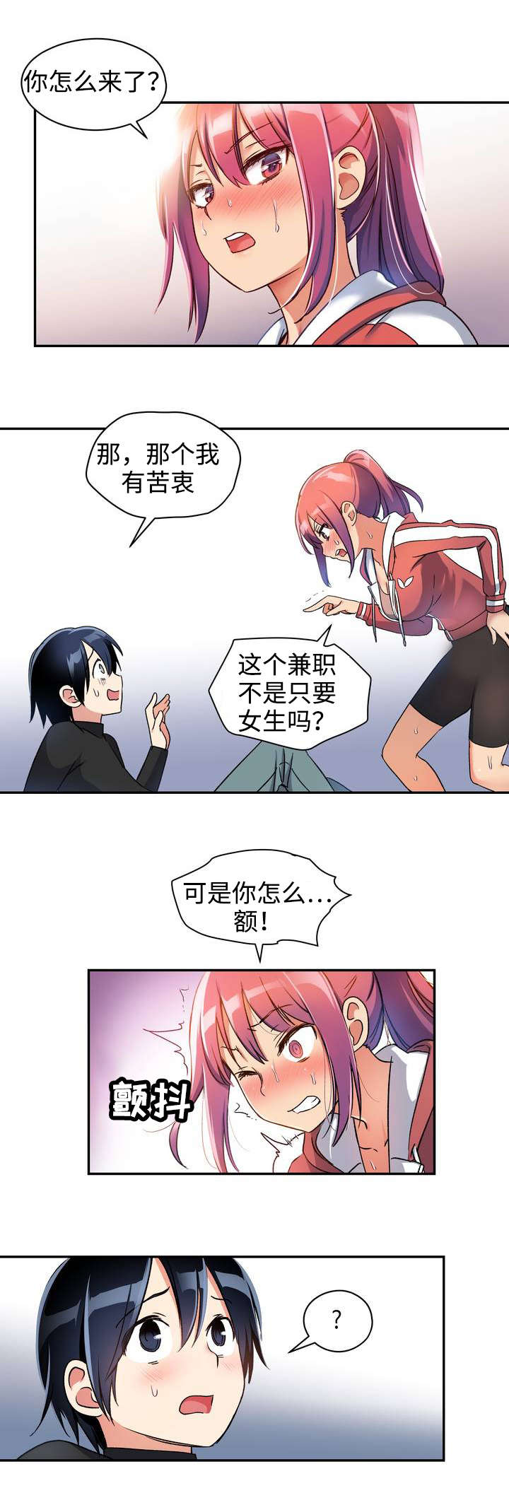 第2章：原来如此10