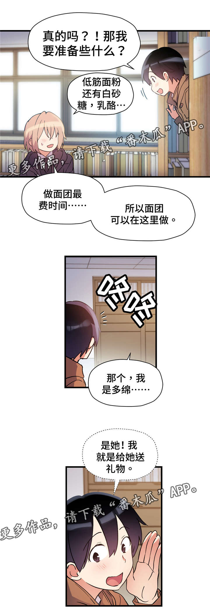 第53章：礼物8