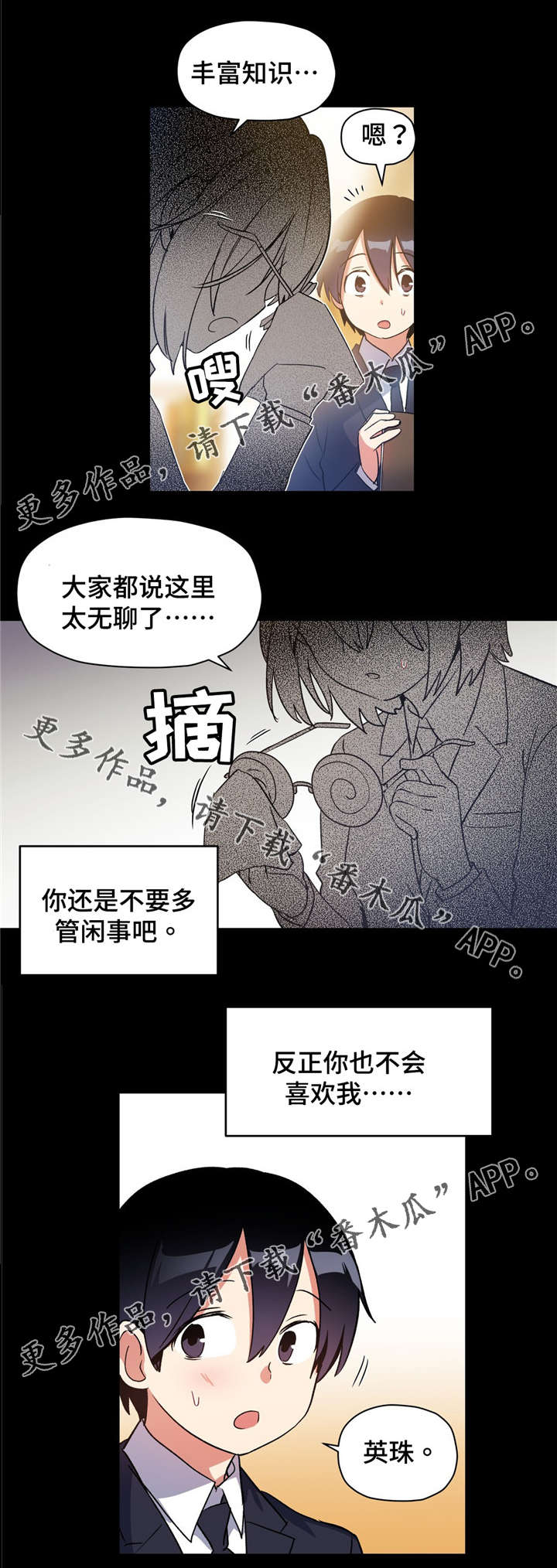 第63章：反正你也不会喜欢我16