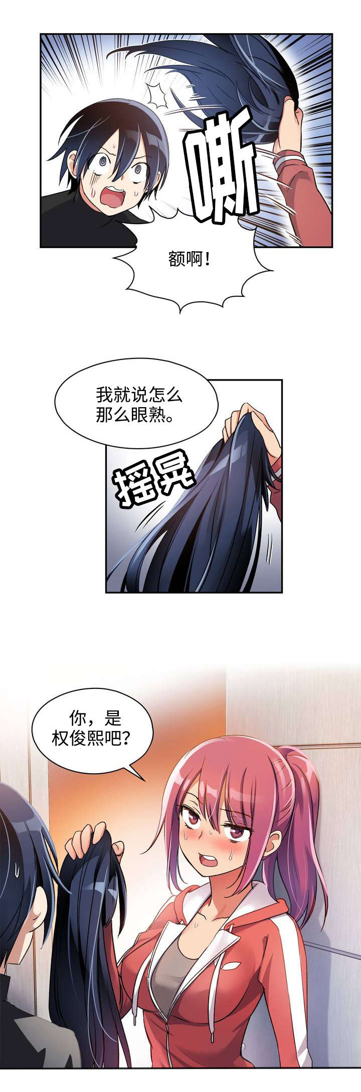 第2章：原来如此8