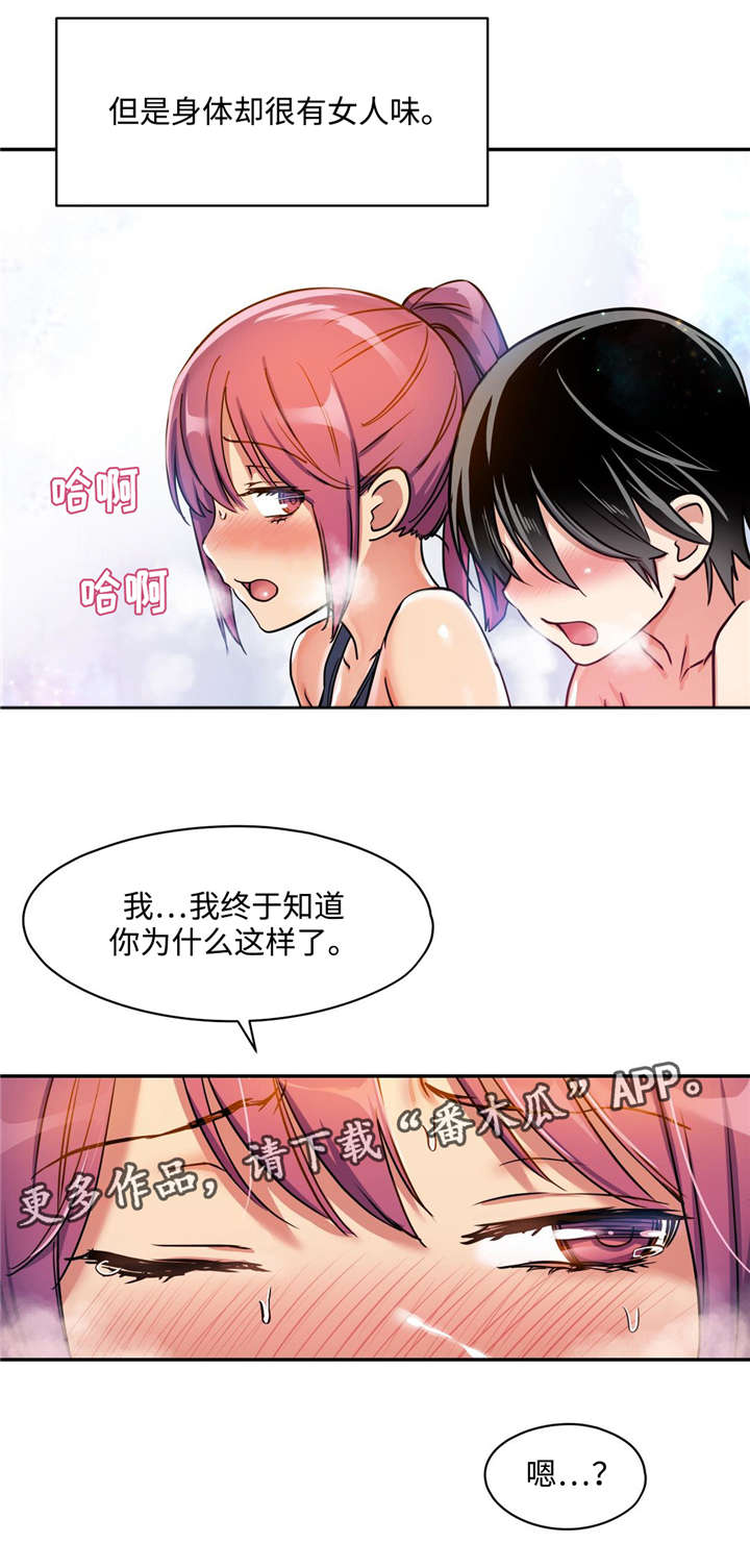 第9章：都是因为你4