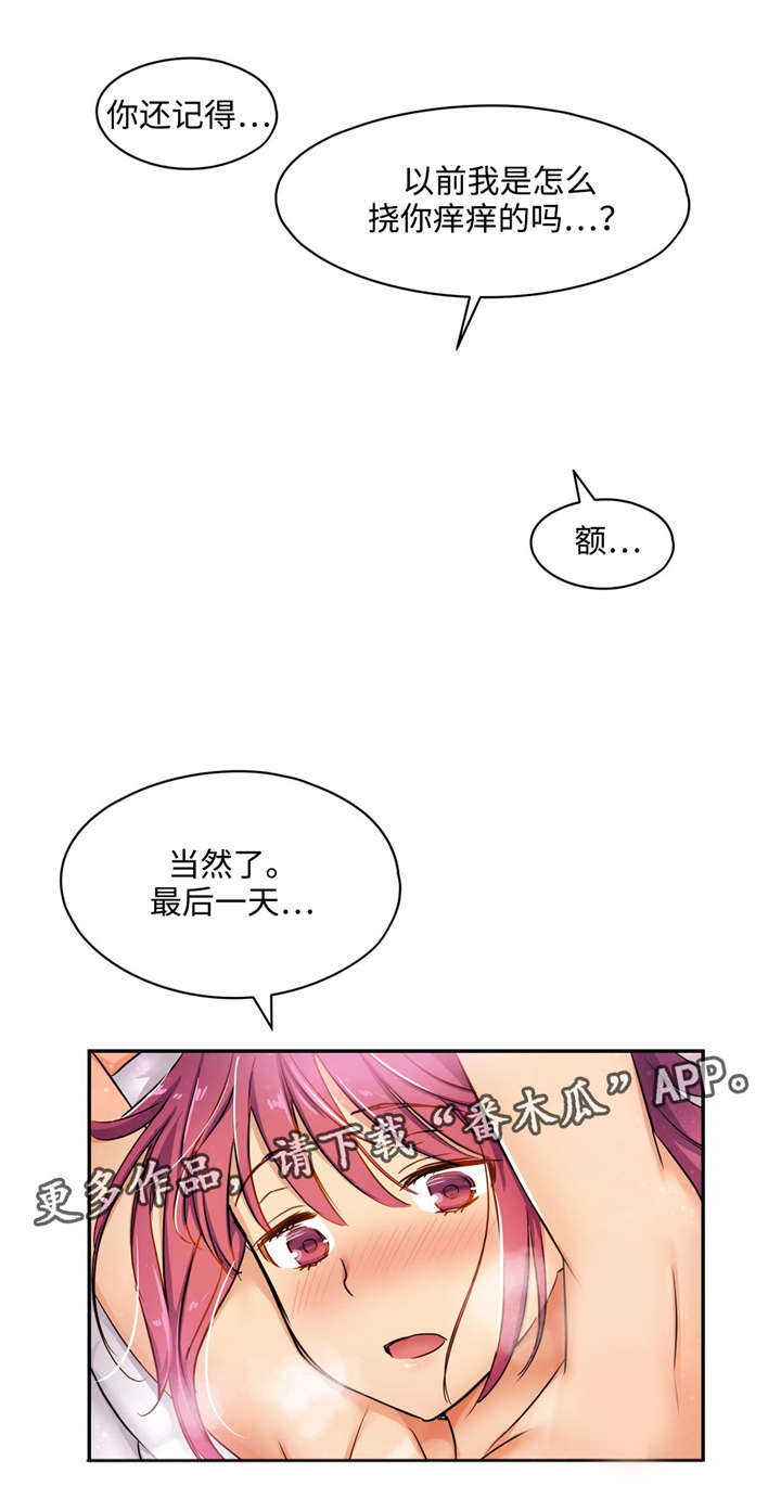 第6章：慢慢被吸引8