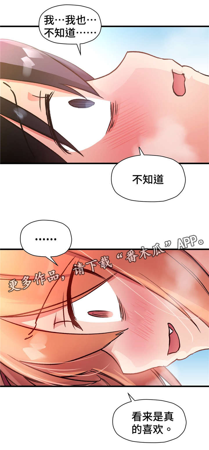 第66章：我该怎么办...3