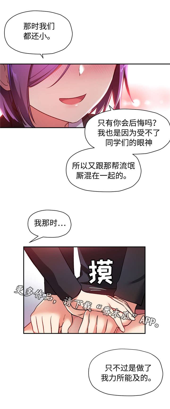 第37章：我可以原谅你...3