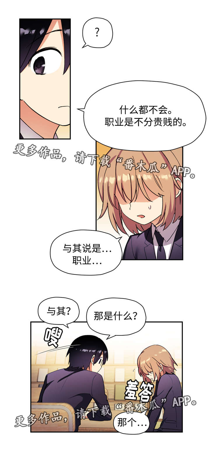 第42章：你的梦想是什么？8