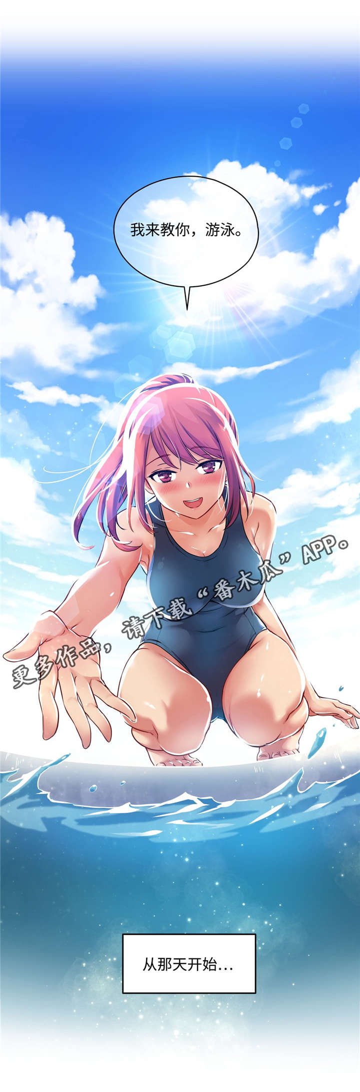第5章：学游泳10