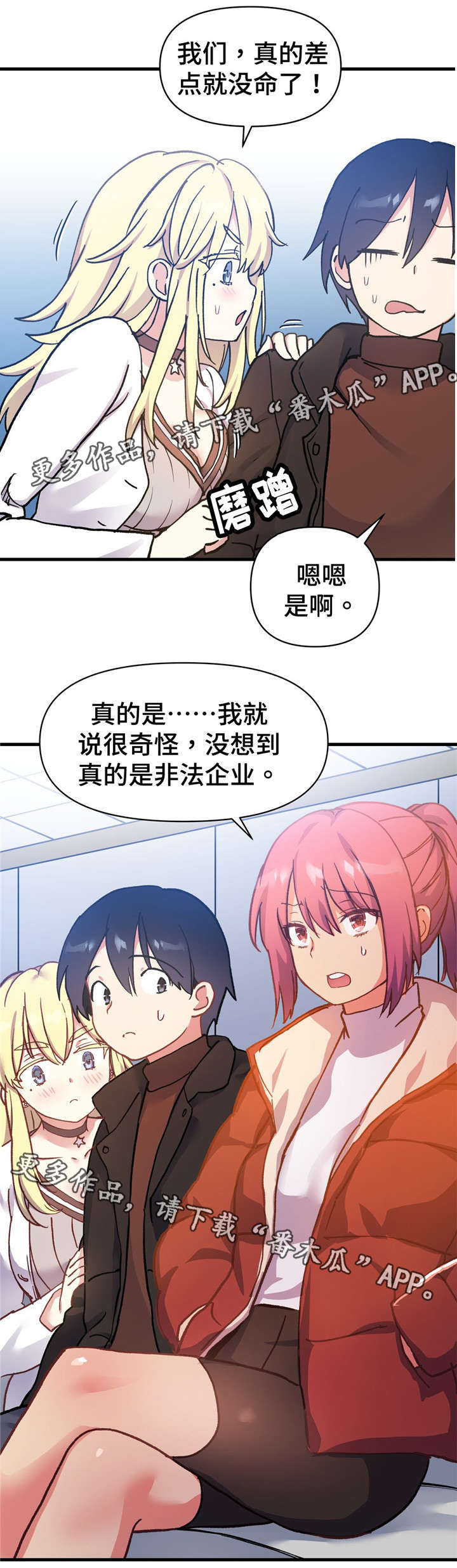 第72章：我们都在变（完结）2