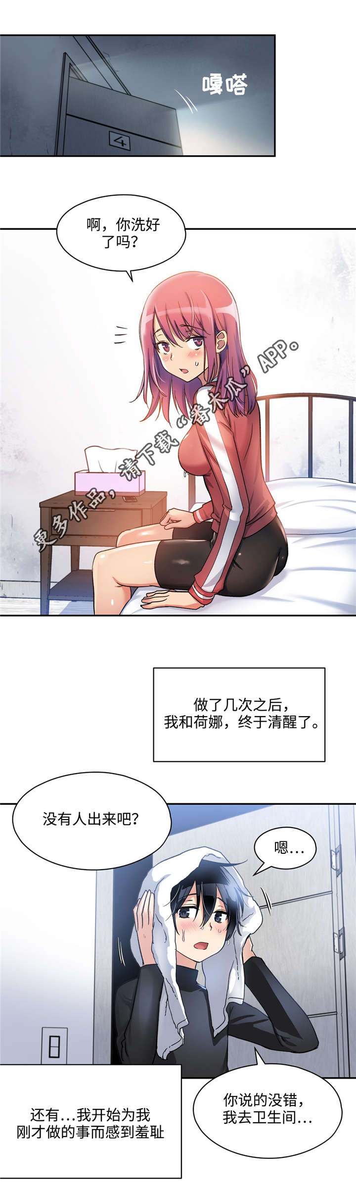 第9章：都是因为你25