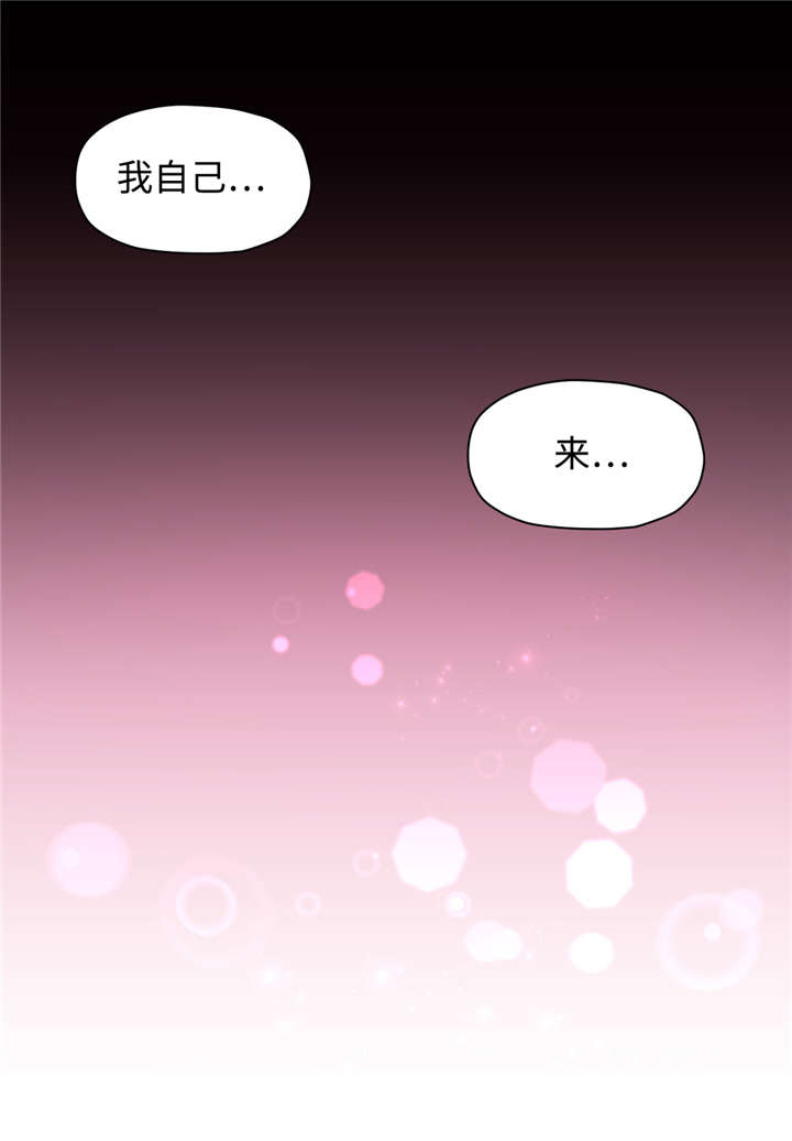 第32章：粉红色伤疤3