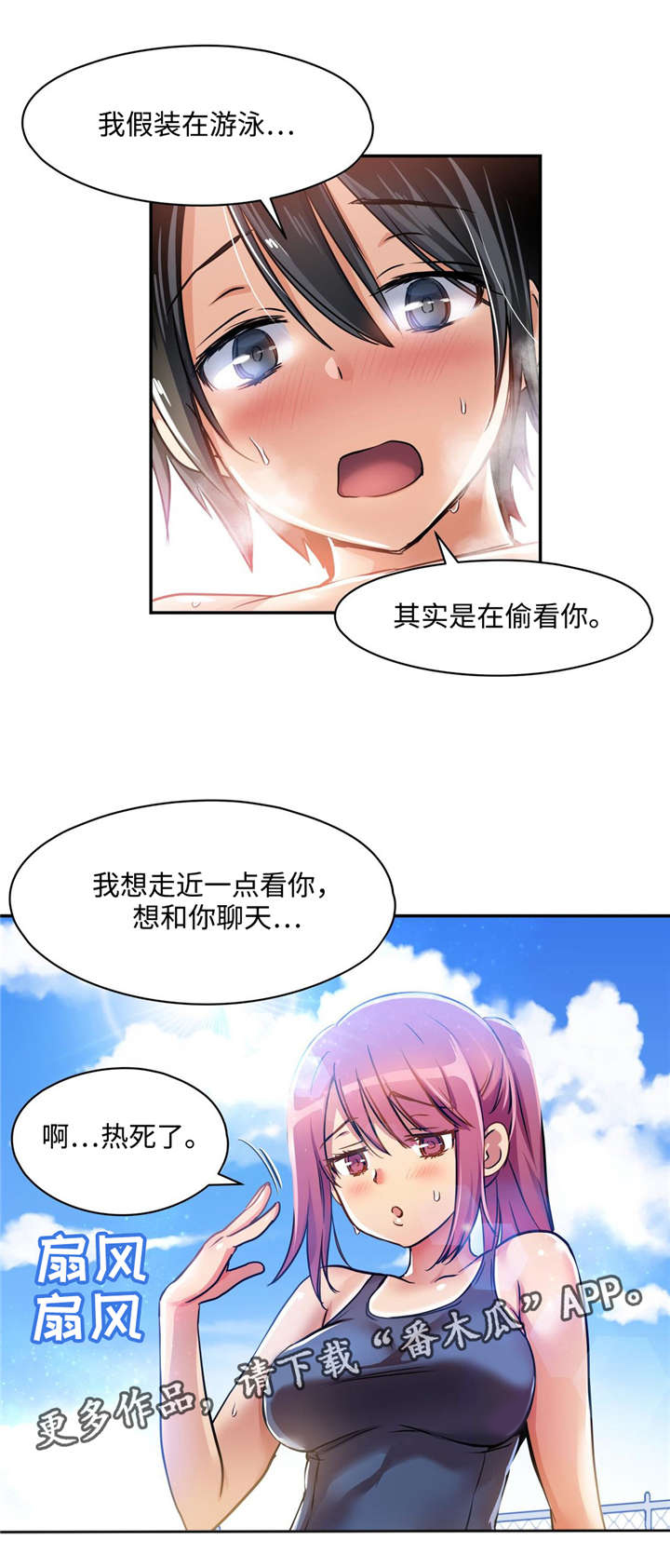第8章：其实是在偷看你11