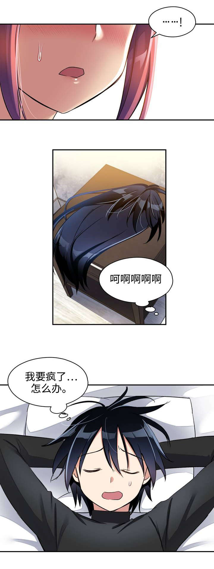 第2章：原来如此1