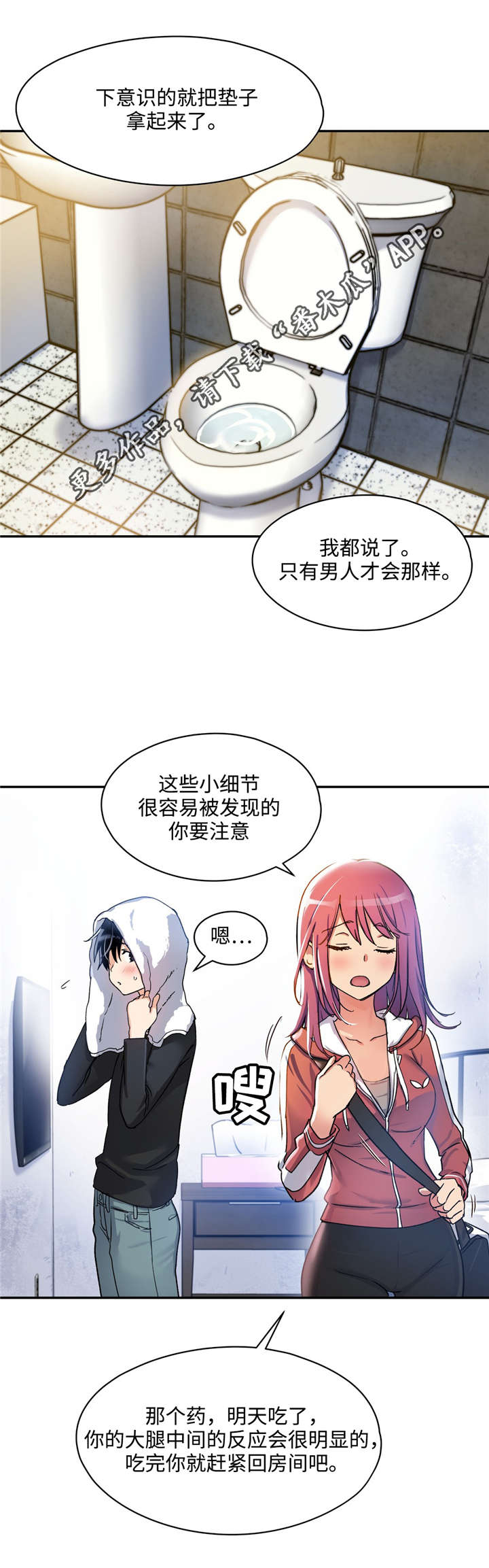 第9章：都是因为你26